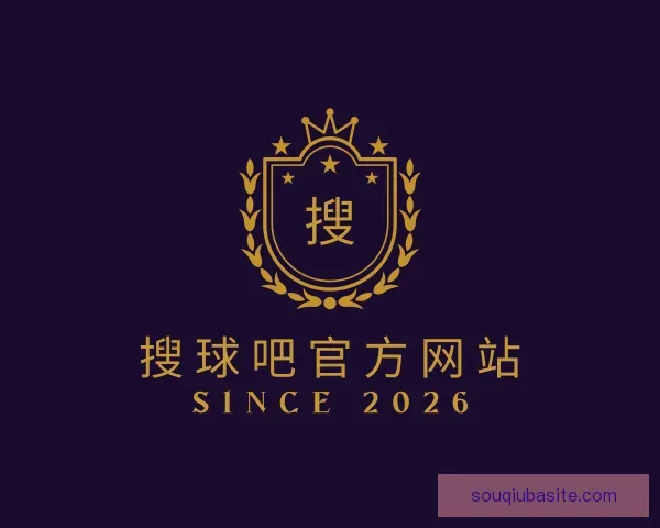介绍搜球吧官方网站